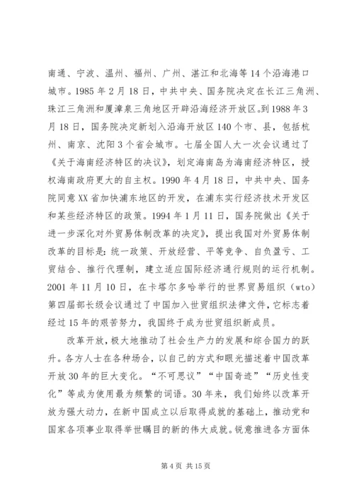 如何正确认识我国改革开放XX年历史成就和经验教训 (4).docx