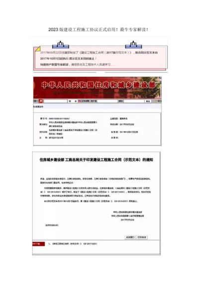 建设工程施工合同最牛专家解读.docx