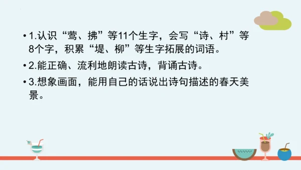 统编版语文二年级下册第一单元分课重难点复习课件