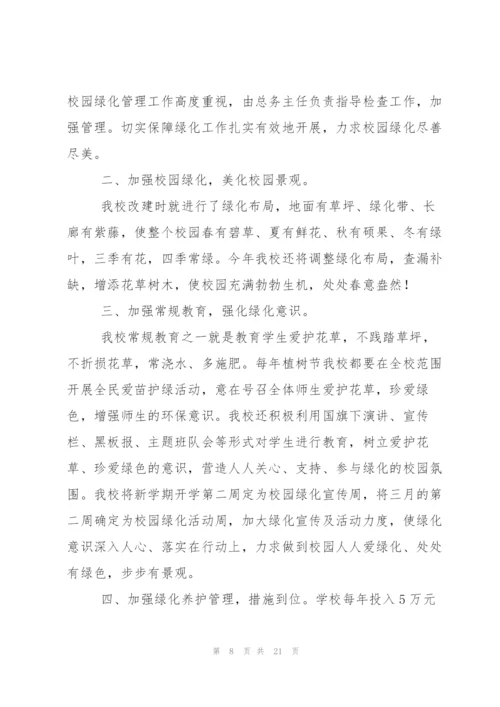 绿化的工作计划.docx