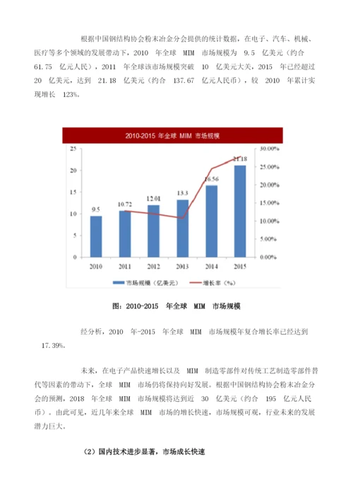 我国MIM行业发展现状及趋势分析.docx