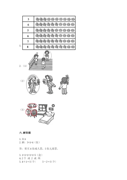 北师大版一年级上册数学期末测试卷（精练）.docx