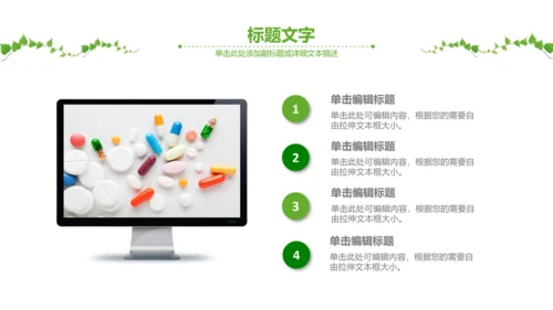 绿色药品医药代表医疗制药厂PPT模板
