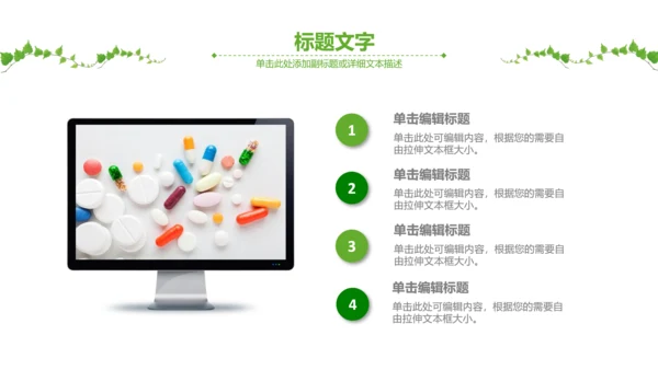 绿色药品医药代表医疗制药厂PPT模板