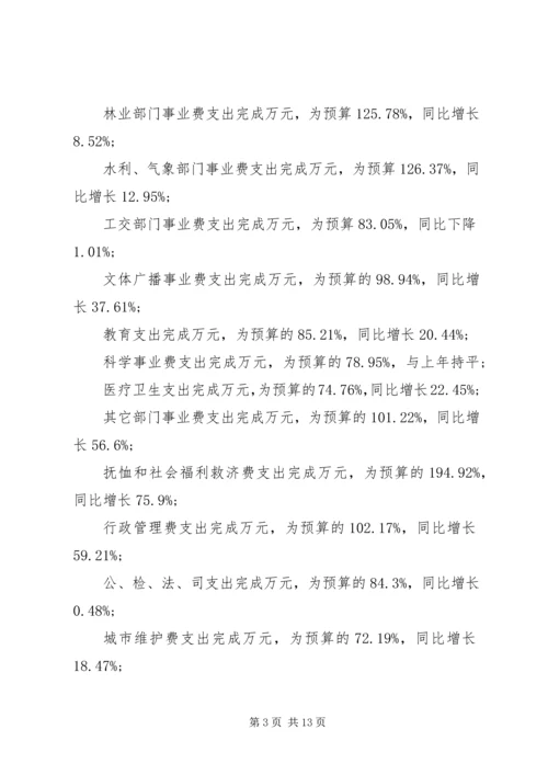 县财政预决算报告 (3).docx