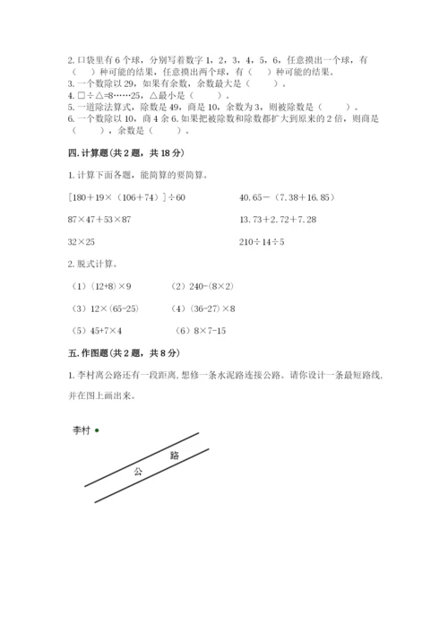 苏教版小学四年级上册数学期末卷审定版.docx