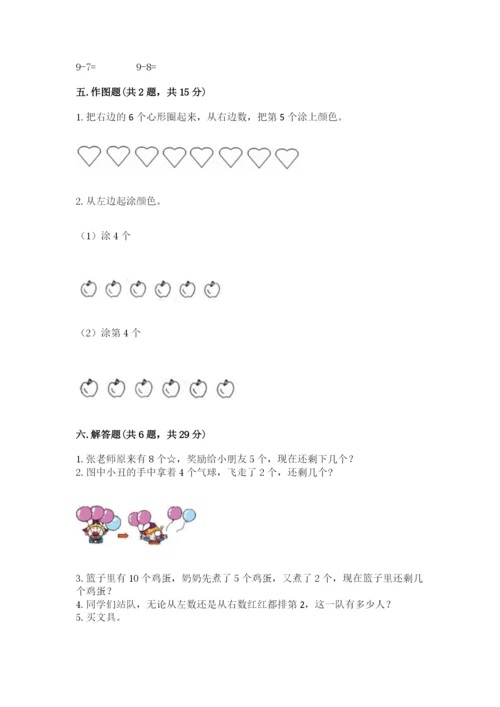北师大版一年级上册数学期中测试卷带答案（夺分金卷）.docx