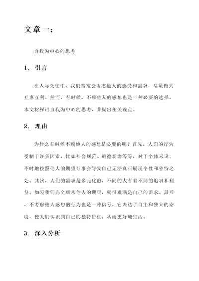 不顾他人的感想