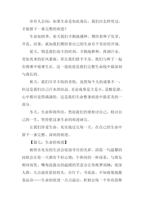 以痕迹为话题作文.docx
