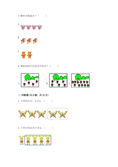 人教版一年级上册数学期中测试卷及参考答案【培优a卷】.docx