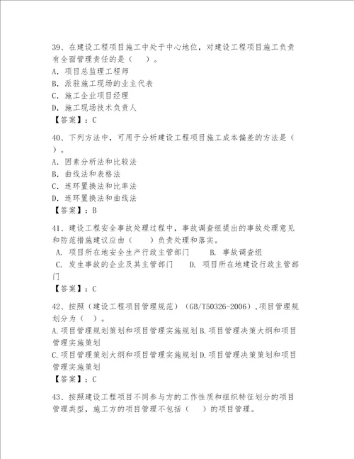 2023年一级建造师考试题库含完整答案全国通用