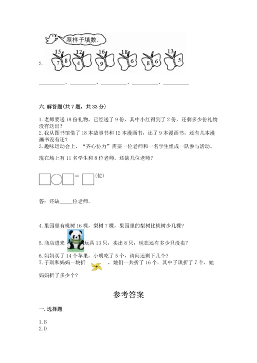 人教版一年级下册数学期中测试卷（预热题）.docx