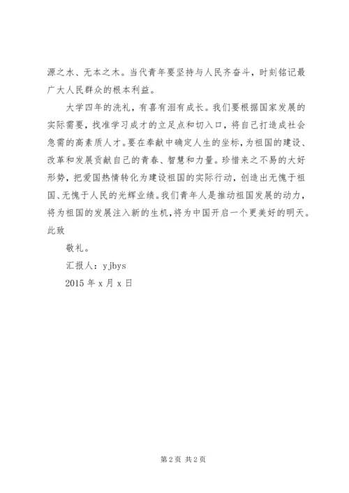 思想汇报54青年.docx