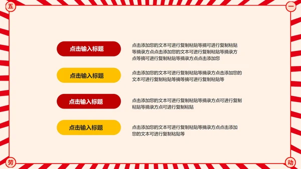 红色复古五一劳动节节日PPT模板