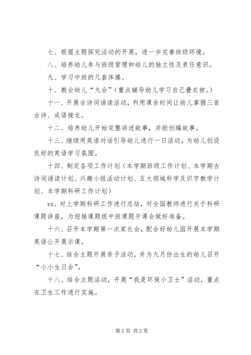 班级工作重点计划.docx