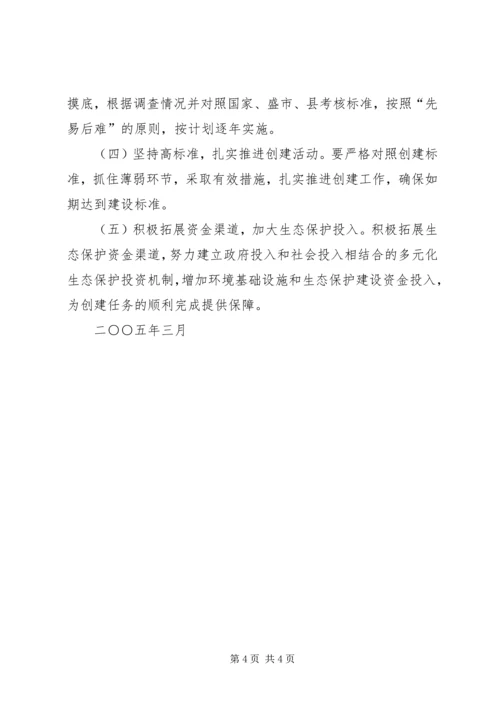 镇XX年度生态创建工作方案.docx