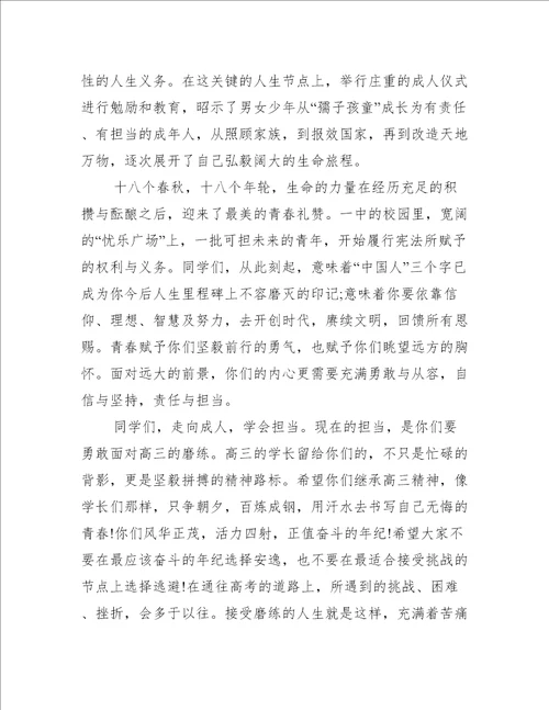 成长仪式校长致辞