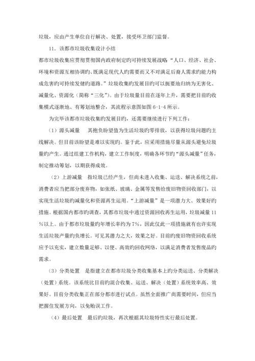 固体废物处理与处置优质课程设计指导书.docx