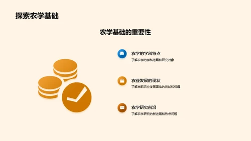 农学研究开题全解析