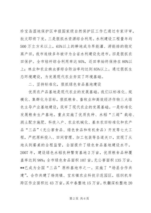 依托优势突出特色加快发展现代绿色生态农业.docx