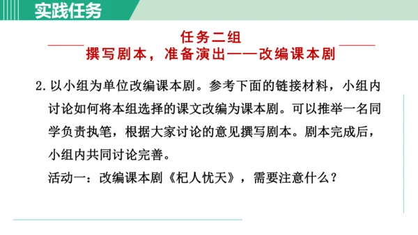 第六单元 阅读综合实践  课件 七年级语文上册（部编版 五四学制2024）