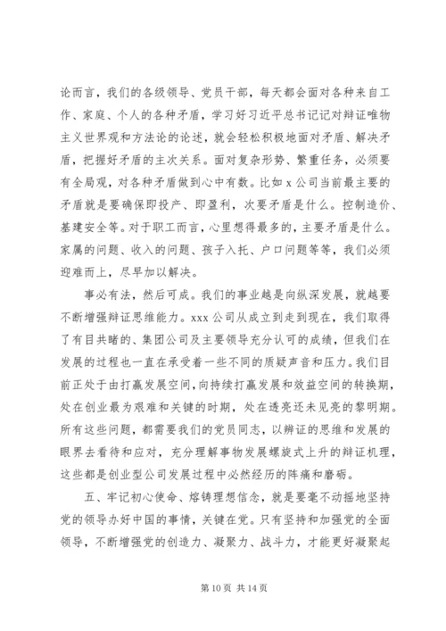 牢记初心使命熔铸理想信念-坚定理想信念专题党课讲稿.docx