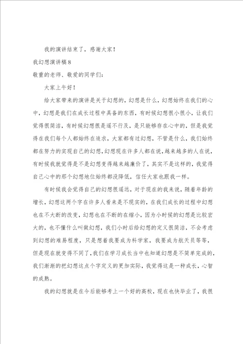 我梦想演讲稿