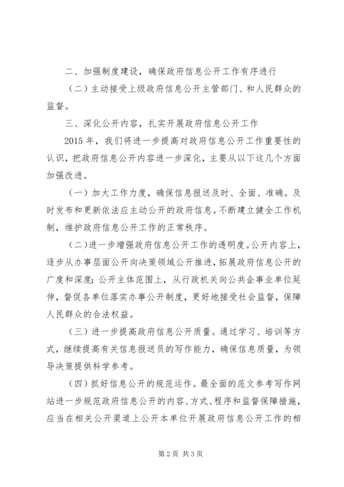 乡镇政府某年信息公开年度工作计划.docx