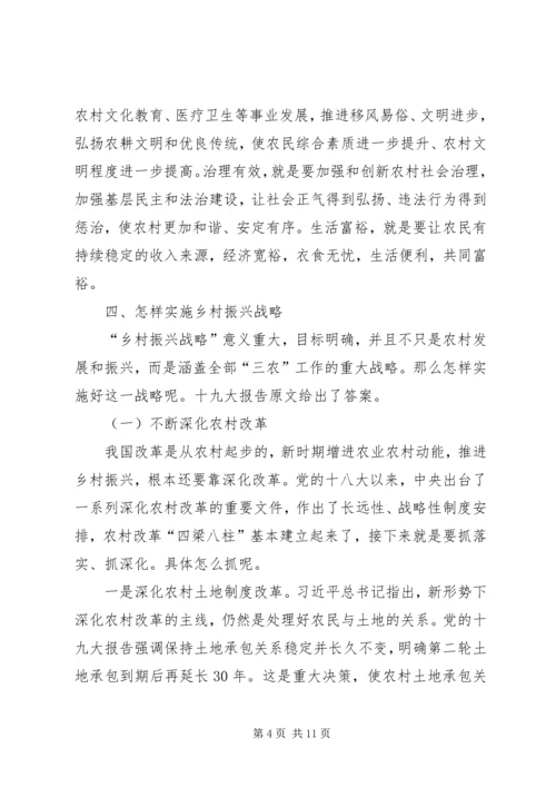 学习十九大报告—实施乡村振兴战略有感 (4).docx