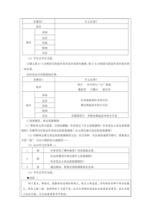 3 月是故乡明  教案