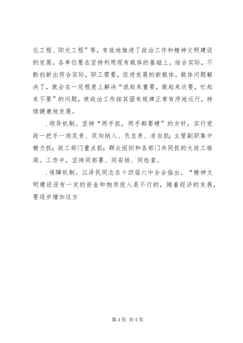 年思想政治工作计划2 (3).docx