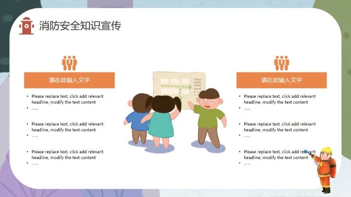 可爱卡通手绘消防安全知识讲座通用PPT模板