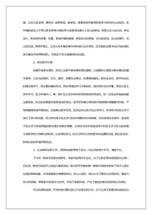 幼儿园老师个人学期工作总结范文