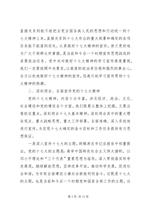 认真做好党的十七大精神宣传工作.docx