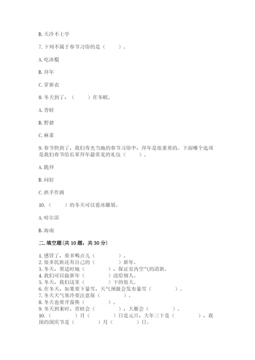 一年级上册道德与法治第四单元《天气虽冷有温暖》测试卷（名校卷）.docx