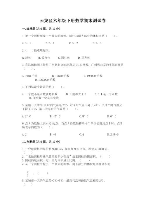 云龙区六年级下册数学期末测试卷汇编.docx