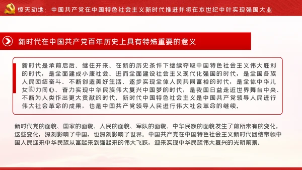 中国共产党百年辉煌党史学习专题党课PPT模板