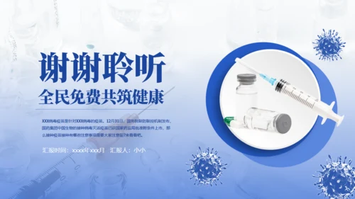 新冠疫苗接种注意事项通用PPT课件模板