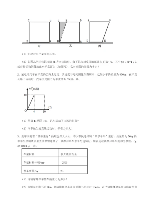小卷练透重庆市实验中学物理八年级下册期末考试难点解析B卷（附答案详解）.docx