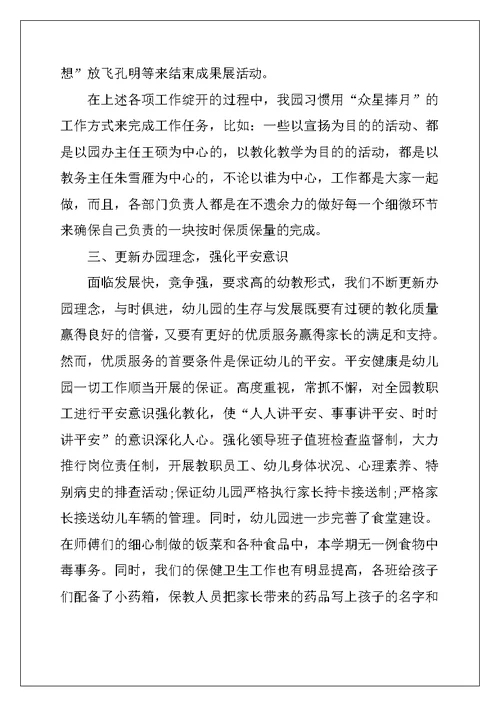 幼儿园保教学习心得感悟五篇 (2)