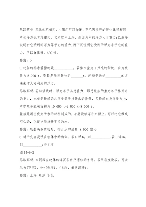 初三物理浮力的应用同步的练习题及答案