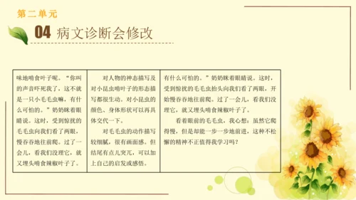 统编版语文三年级上册2024-2025学年度第二单元习作：写日记（课件）