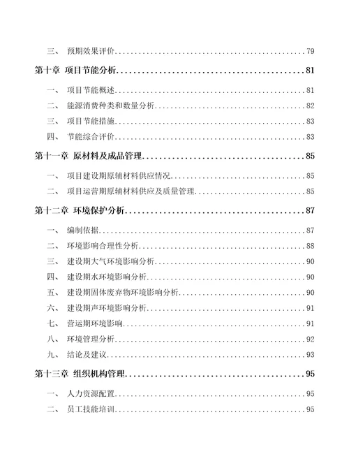 北京LED照明产品项目可行性研究报告范文样例