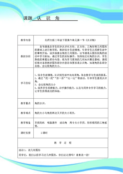 二年级数学下册第六单元《认识角》《认识直角》