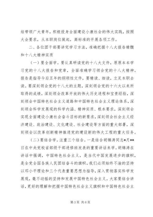 区团委领导在学习宣传贯彻十八大精神动员大会上的动员讲话.docx