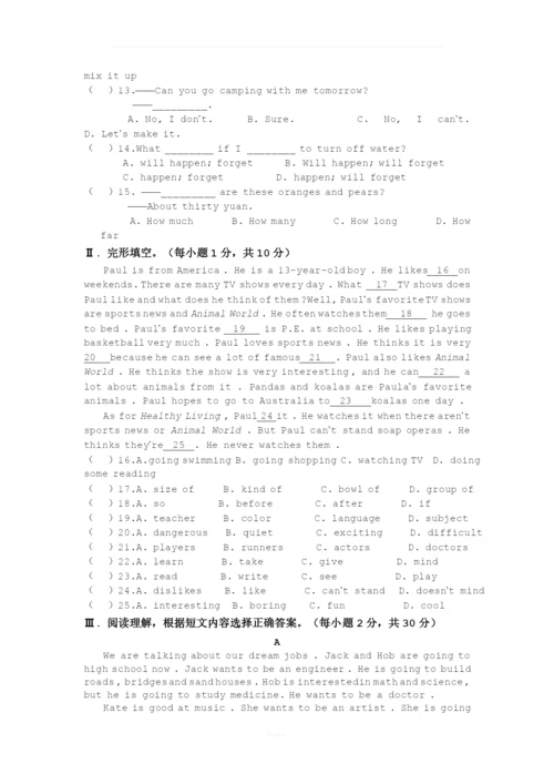 新人教版八年级上册期末英语试卷附答案.docx