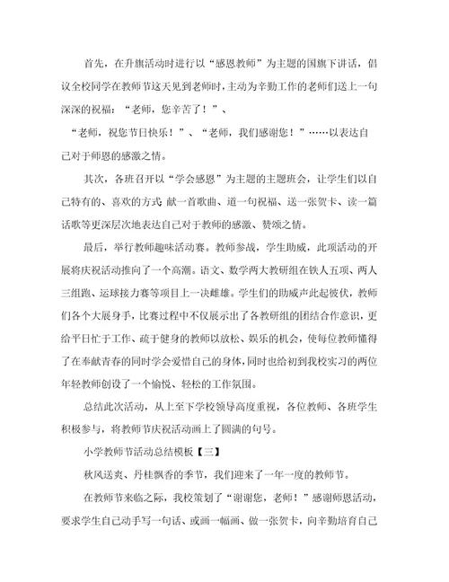 小学教师编语文教案模板
