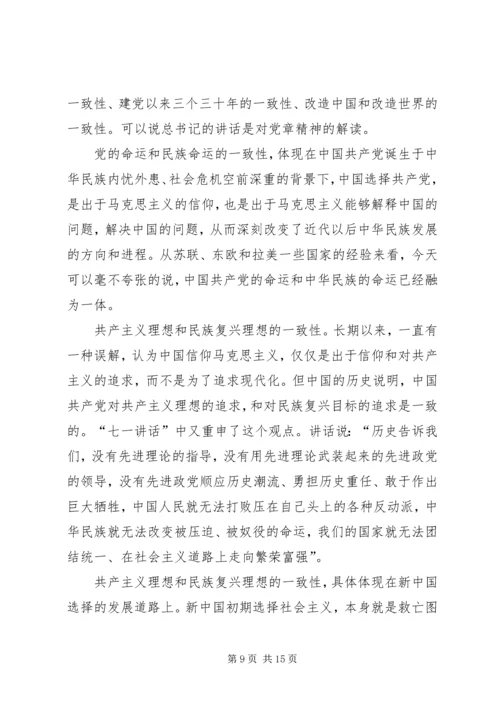 区委副书记在区委中心组“两学一做”第一专题学习会上的发言.docx