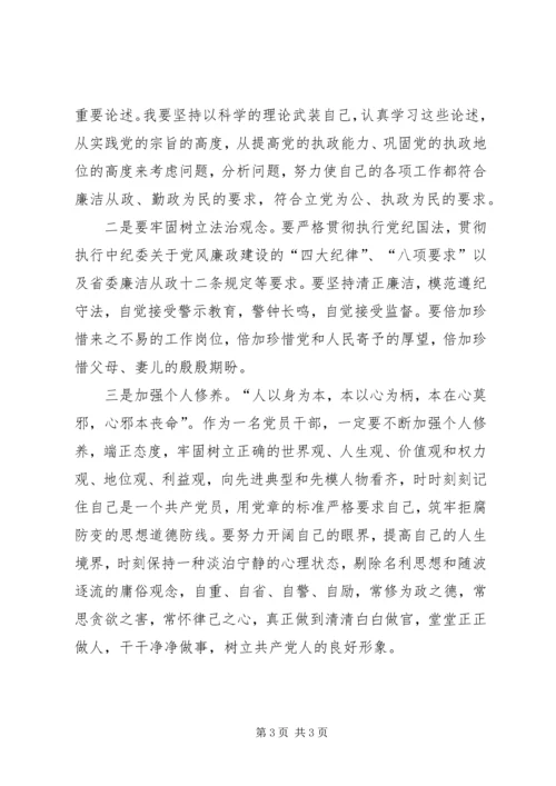 警世洪钟发人深省——参观反腐倡廉警示教育展览心得体会.docx