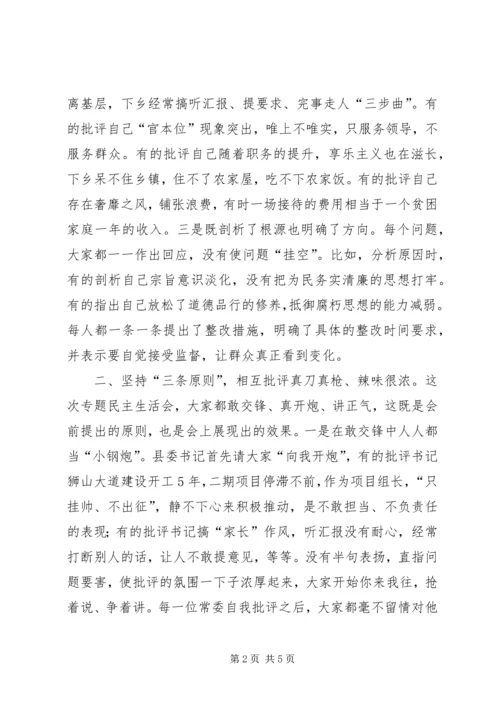 县委在民主生活会上讲话 (2).docx